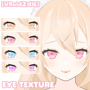【VRoid正式版】EYE TEXTURE PACK for VroidStudio FREE to edit 瞳孔テクスチャ 
