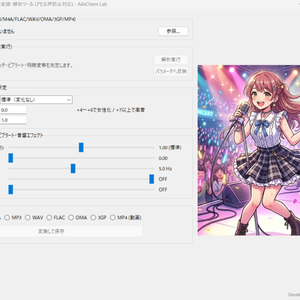 高機能 歌声・声質変換・解析ツール