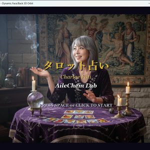 神秘的な3D演出で占う 78枚タロット占いアプリ（試用版）