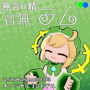 音無テム【VRC想定アバター】