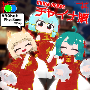 【衣装】チャイナ服[ China Dress ]