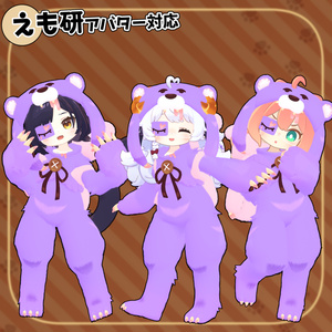 【40アバター対応】クマ衣装【衣装】 缩略图 11