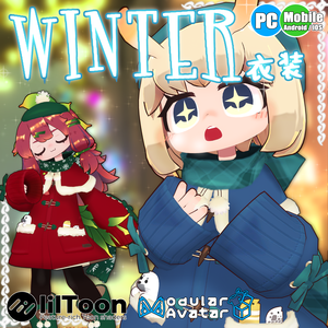 【36アバター対応】Winter Cloths【衣装】
