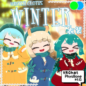 【衣装】Winter衣装 [Winter Cloths]