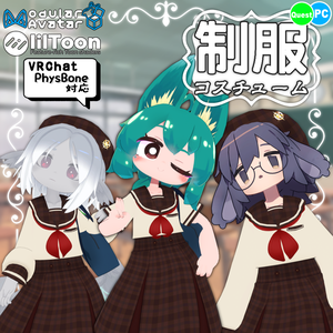 【衣装】制服コスチューム [School uniform]
