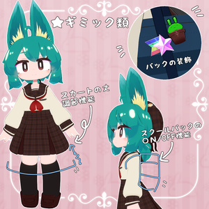 【衣装】制服コスチューム [School uniform]