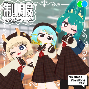 【衣装】制服コスチューム [School uniform]