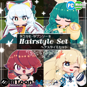 【4アバター対応】ネコカモ・タブンソーネ髪型セット【髪型】
