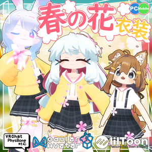 【31アバター対応】春の花衣装[Spring Flower]【衣装】