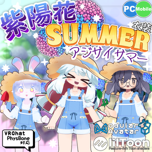 【40アバター対応】紫陽花SUMMER【衣装】