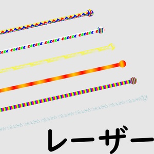 【cluster】レーザー