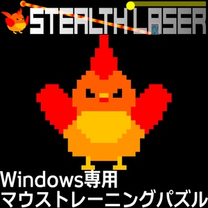 【パズル】Stealth Laser
