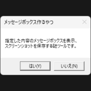 【ネタ画像生成】メッセージボックス作るやつ