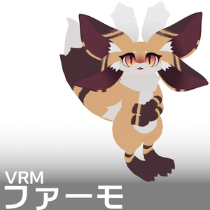 【VRM 1】ファーモ