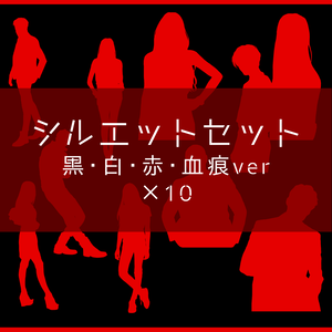 【透過素材】シルエット10種×4色 /  装飾素材 / CoC
