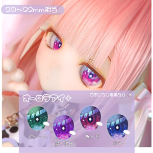 カボションアイ オーロラアイ 20~22mm相当