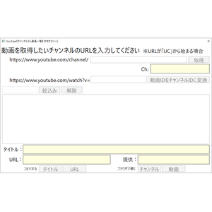 YouTubeのチャンネルから動画を検索するツール