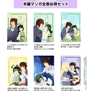 春風のナズナズナ【新刊&既刊セット】