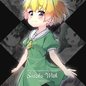 【冊子版】Satoko With（同人誌/07thフラグメントワールド2/ひぐらしのなく頃に）