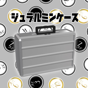 3Dモデル ジュラルミンケース