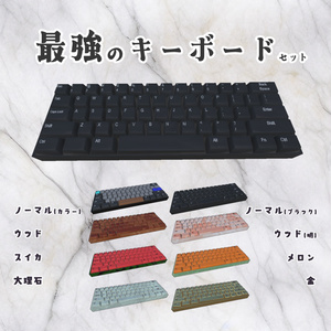 3Dモデル 最強のキーボードセット