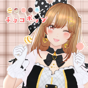 3Dモデル チョコポップ 缩略图 9