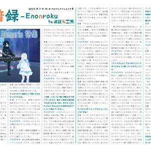 演音録　Project Remuria号