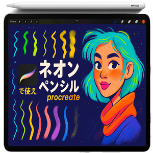 Procreate マーカー＆エアブラシ質感ブラシセット｜ハイライナー／パステル粒子／ブリスル筆致／スプレー点描