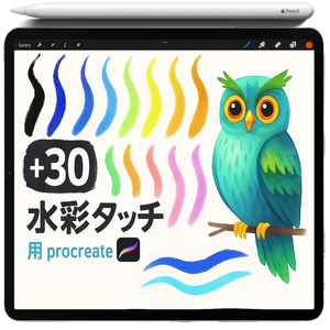 Procreate パステル＆エアブラシ質感ブラシセット｜水彩ウォッシュ／ドライブラシ／ラフライナー／マーカーライン