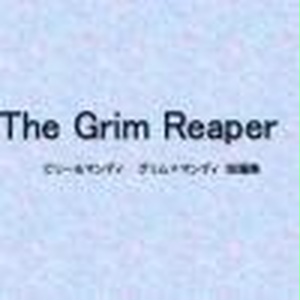 犬夜叉 白鬼 犬夜叉 鬼灯の冷徹 君がため黄泉比良坂をのぼる 前編 クロスオーバー トマ 松 Pixiv