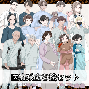 医療系立ち絵セット