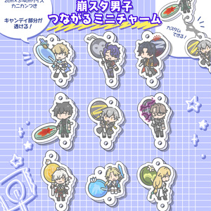HSR男子繋がるミニチャーム