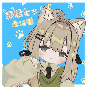 期間限定無料！【キプフェル向け】ねむたげ表情セット18種類