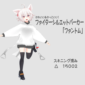 ファイターシルエットパーカー「ファントム」