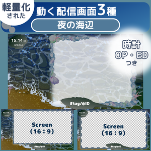 【動く配信画面オーバーレイ】夜の海辺 / 【Animated Overlay】night beach