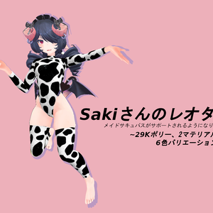 [3Dモデル] ホーニーサキュバス のレオタード[衣装] [VRC]