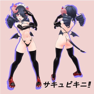 [3Dモデル] サキュビキニ [bikiniの衣装] [VRC] 缩略图 2