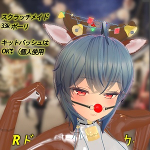 [VRC]イメリス(IMERIS)の「VRドルフ 赤鼻のトナカイ」【衣装】 缩略图 2