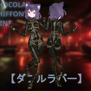 「VRC」【ショコラ】【シフォン】【ライム】ラバースーツ　「MaterialSet」 缩略图 2