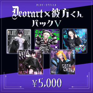 彼方くん×Deorart　コラボパック 缩略图 5