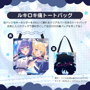 流石乃ルキ ルキロキちゃんお誕生日記念グッズお品書き - 佐伯ソラの