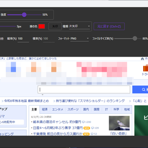  CapEdit　＜スクショにモザイク・ぼかし・矢印をその場で入れられるキャプチャツール＞