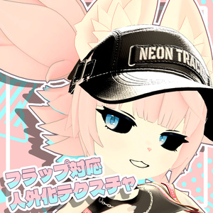 【無料】人外化テクスチャ【５アバター対応】
