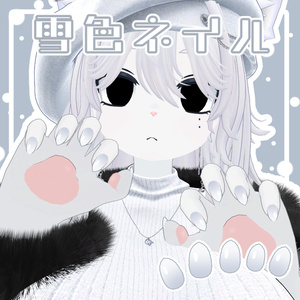 【無料】雪色ネイル【フラップ対応】