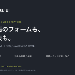 JITSU UI｜日本語フォーム・料金表キット【HTML/CSS/JavaScript・全コード同梱】