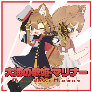 発売記念セール中！【まめふれんず対応】大海の歌姫・マリナー/OceanDiva_Mariner【３D衣装モデル・変身ギミック付き】