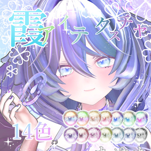 【3アバター対応】霞(かすみ)アイテクスチャ