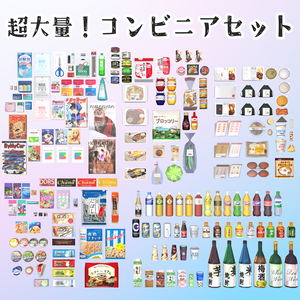 【超大量！】コンビニアセット＃Liltoon