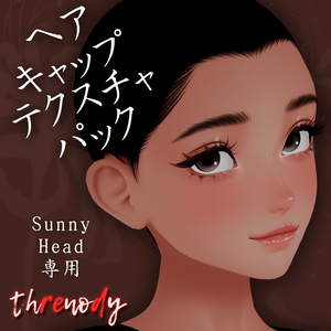 「Sunny Head専用」ヘアキャップ・テクスチャ・パック