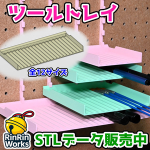 ツールトレイ